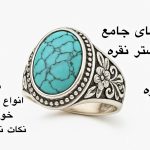 فروش انگشترهای نقره فیروزه آنتیک- گالری حوض نقره- انگشتر نقره فیروزه- انگشتر نقره-انگشتر فیروزه-نگهداری انگشتر نقره-نگهداری انگشتر فیروزه-نگهداری فیروزه-زیورآلات مردانه-زیورآلات نقره زنانه